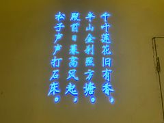 -江南韵·无锡太湖文化体验餐厅(凤凰天街店)