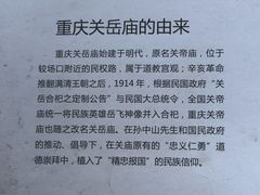 -关岳庙