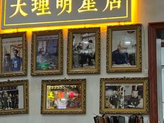 -大理.老字号渝记酸萝卜乌鱼(古城总店)