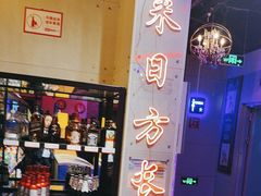 -唱吧麦颂KTV(马驹桥店)