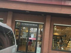 门面-味多美蛋糕(三元桥店)