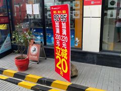 -中国石油(无锡新城站)