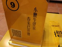-望京小腰(北京总店)
