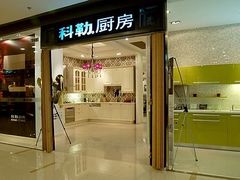 -好得家红星美凯龙苏州商场(吴中店)