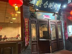 -将台涮肉(酒仙桥店)
