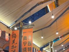 -威记烧嘢·南宁烧烤·超级生牛(绿地店)