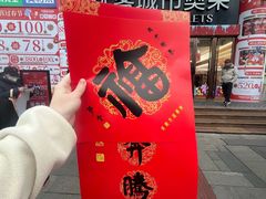 -优客城市奥莱