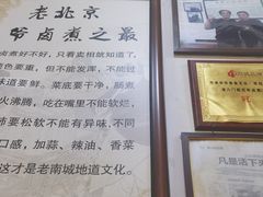 -六爷门框百年卤煮