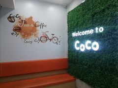 -CoCo都可(建外SOHO店)
