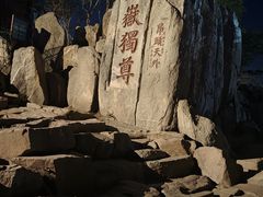 -泰山风景名胜区