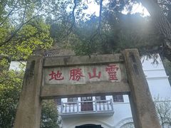 -狼山风景名胜区
