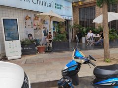 -春莱·老挝咖啡·泰式奶茶(钟楼店)