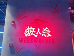 -世代星球·保龄球·镭战真人CS·团建(杨浦店)