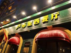 -满洲里口岸套娃景区