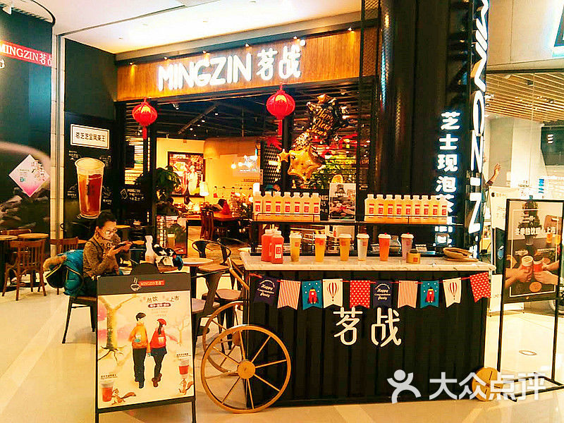 茗战·芝士现泡茶图片 - 第3张