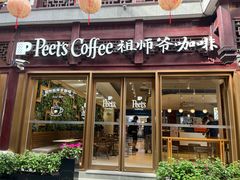 -Peet's Coffee皮爷咖啡(豫园店)