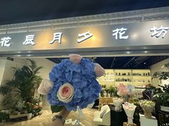 -花辰月夕花坊(北滨路店)