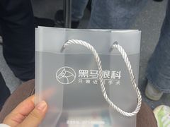 -黑马眼科·近视手术