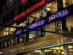 -光海鲜鱼翅餐厅(叻差拉披色路店)