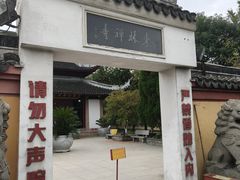 -上海东林寺(金山区)