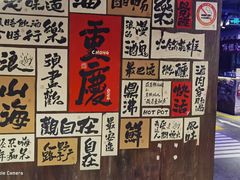 -萍姐火锅·公路夜市(打浦桥日月光店)
