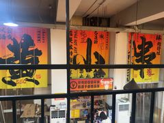 -黄小串·烤串海鲜涮牛肚(升龙广场店)