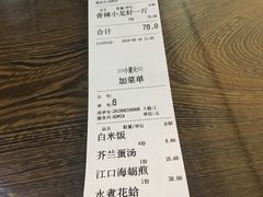 账单-小莆天(元帅路店)