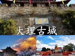 -大理古城