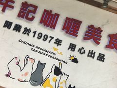 -牛记咖喱美食(十月初五日街店)