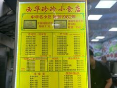 -珍珍小食店(西华路店)