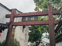 -绍兴书圣故里景区