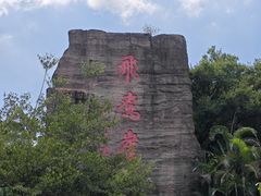 -广州莲花山旅游区