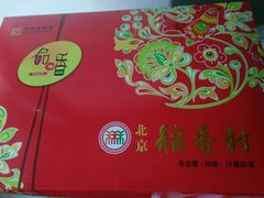 -北京稻香村(第三店)