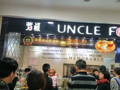 等位区-芳叔(东方宝泰店)
