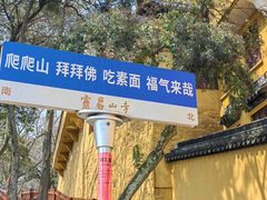 -灵岩山风景区