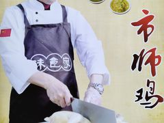 -味食家市师鸡(三元里店)