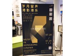 门面-和美电影艺术中心(万国城店)