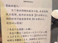 -玄白·炭烤活鳗(上海首店)