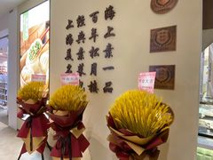 -春风松月楼(七宝万科店)