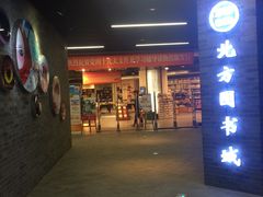 -北方图书城(沈阳天地店)