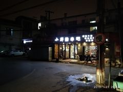 门面-观景小胖烧烤(观景店)