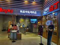 门面-姜虎东白丁烤肉(苏州中心店)
