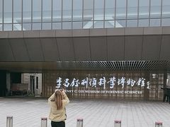 -李昌钰刑侦科学博物馆