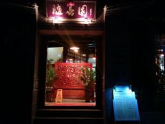 android_upload_pic-随善园餐厅(大理店)
