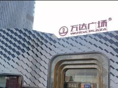 -万达广场(龙湖店)