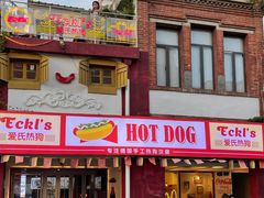 门面-Eckl’s爱氏热狗(猫街店)