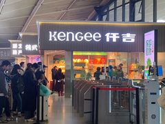 -仟吉KenGee(武汉高铁站店)
