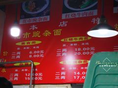 -花市豌杂面(民生路店)