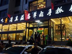 -清真·益鑫羊肉手抓馆(花园北街店)