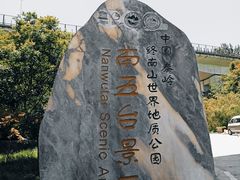 -终南山南五台景区